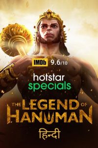 The Legend of Hanuman (Season 1-2) Complete Hindi WEB-DL 720p 480p ESubs HD | ALL Episodes [HotStar Series]